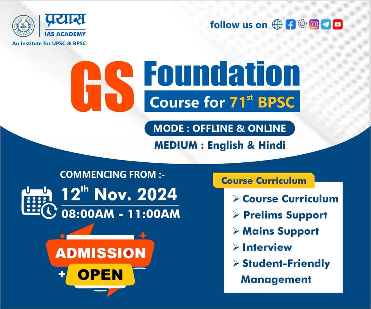 बीपीएससी के लिए जीएस फाउंडेशन कोर्स (हिंदी और अंग्रेजी माध्यम)