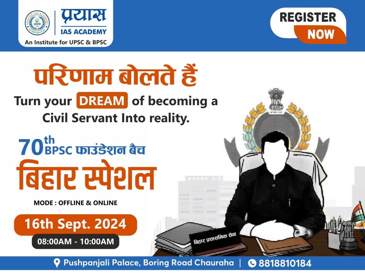 70वीं BPSC प्रारंभिक परीक्षा बिहार विशेष पाठ्यक्रम